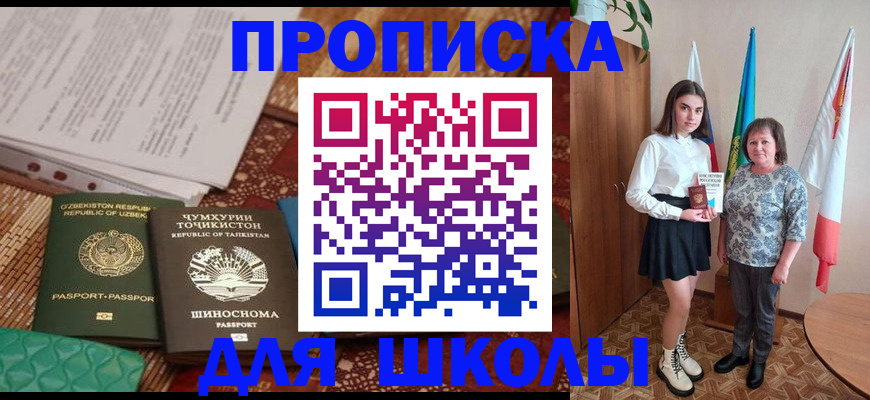 регистрация для школы в Холмске