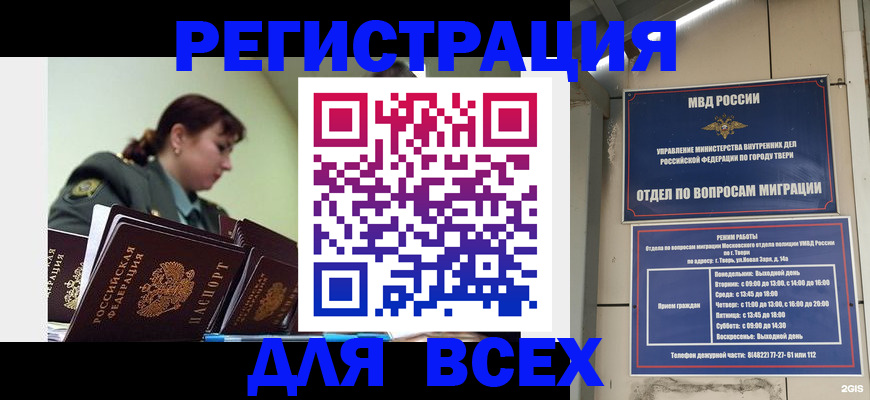 прописка для военкомата в Холмске